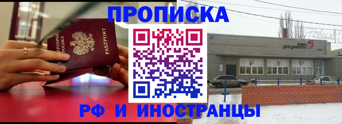 временная регистрация купить в Новоалександровске