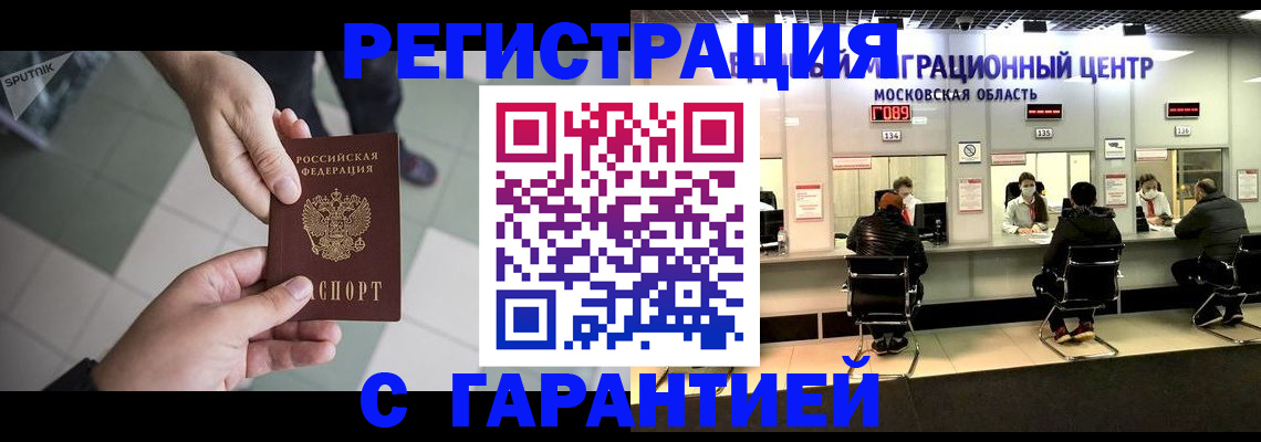 временная регистрация 2025 в Новоалександровске