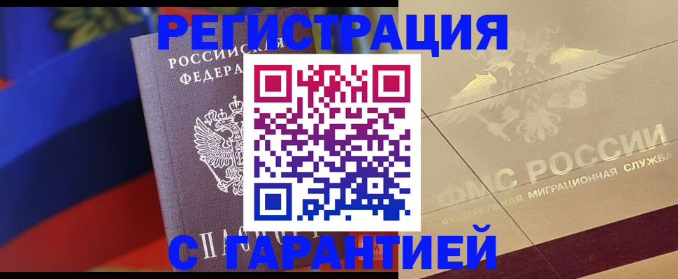 прописка регистрация в Новоалександровске