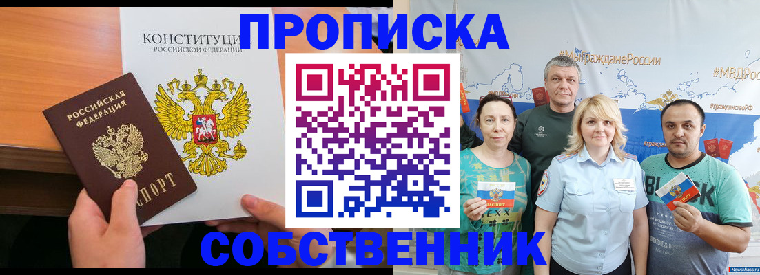 прописка 2025 в Новоалександровске