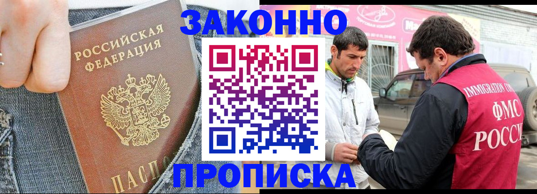 прописка регистрация в Новоалександровске