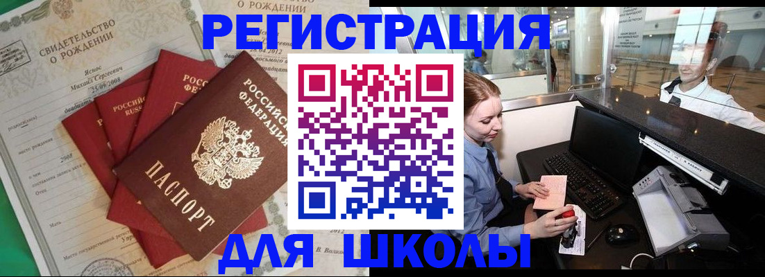 прописка 2025 в Новоалександровске