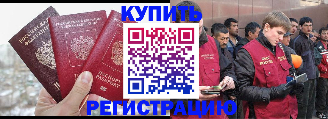 прописка для работы в Новоалександровске